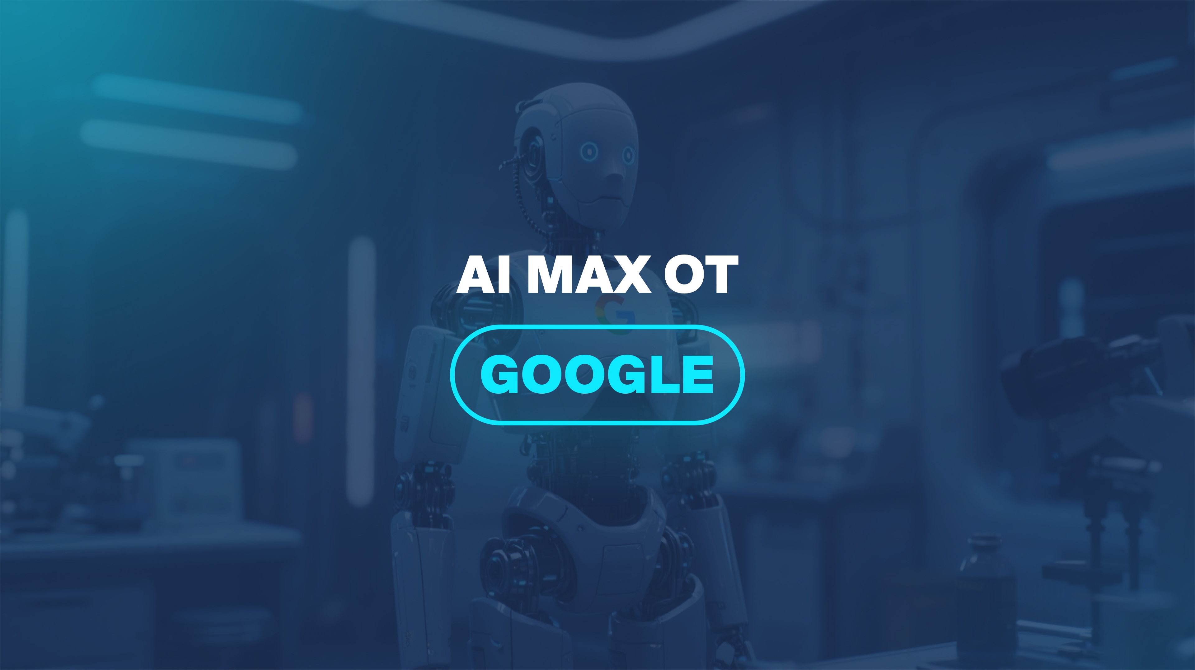 AI Max от Google