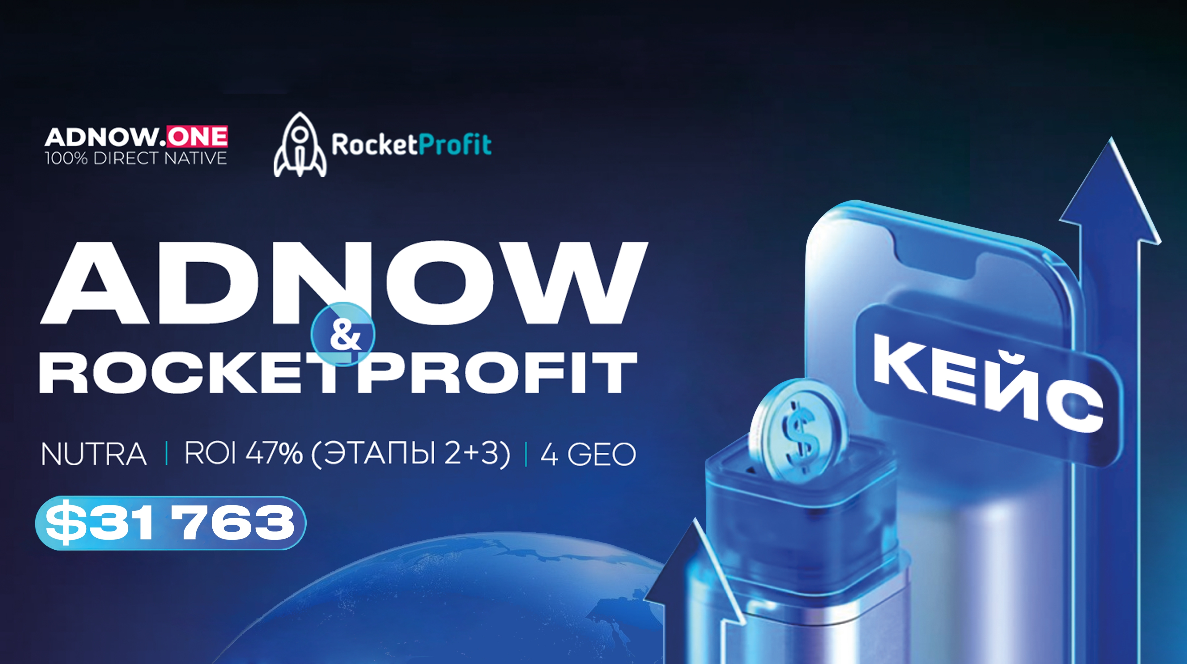 Дешевые холды Adnow.one x Стабильный апрув RocketProfit = $31 763 чистыми. Первый кейс серии внутреннего медиабаинга Adnow